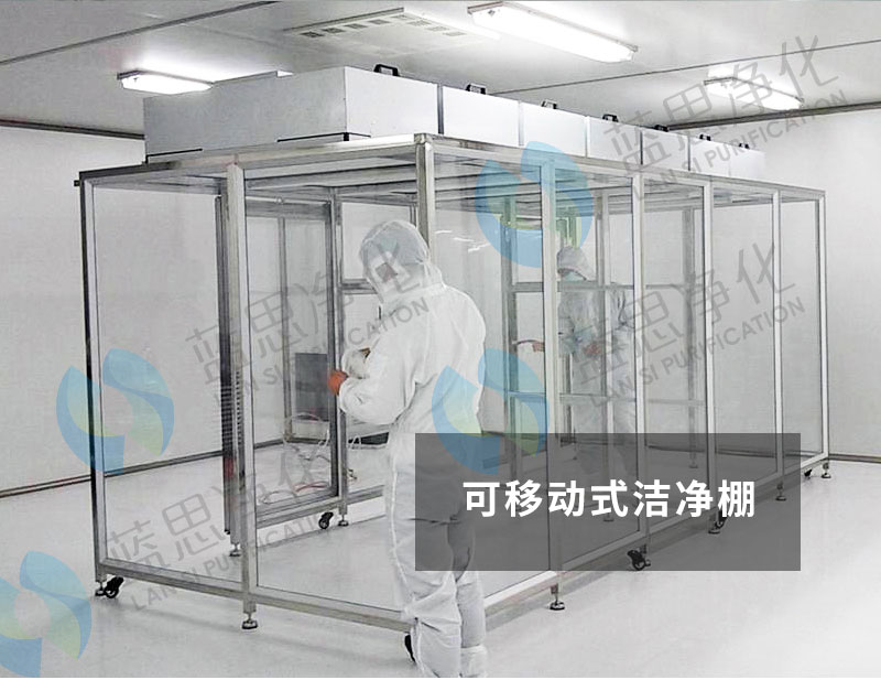 潔凈棚進(jìn)行施工設(shè)計(jì)時(shí)需要注意的一些事項(xiàng)