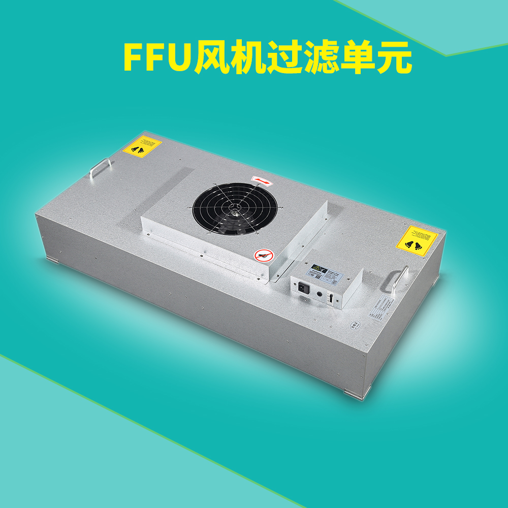 潔凈ffu凈化過濾機組與高效送風口區別 潔凈ffu凈化過濾機組與高效送風口區別